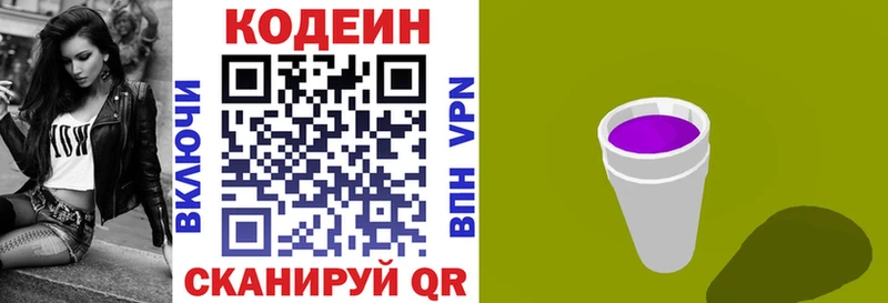 Codein напиток Lean (лин)  Карабулак 